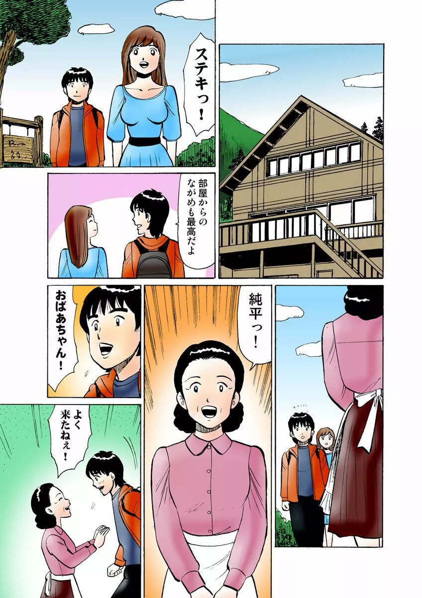 姫マニア Vol.28 122ページ