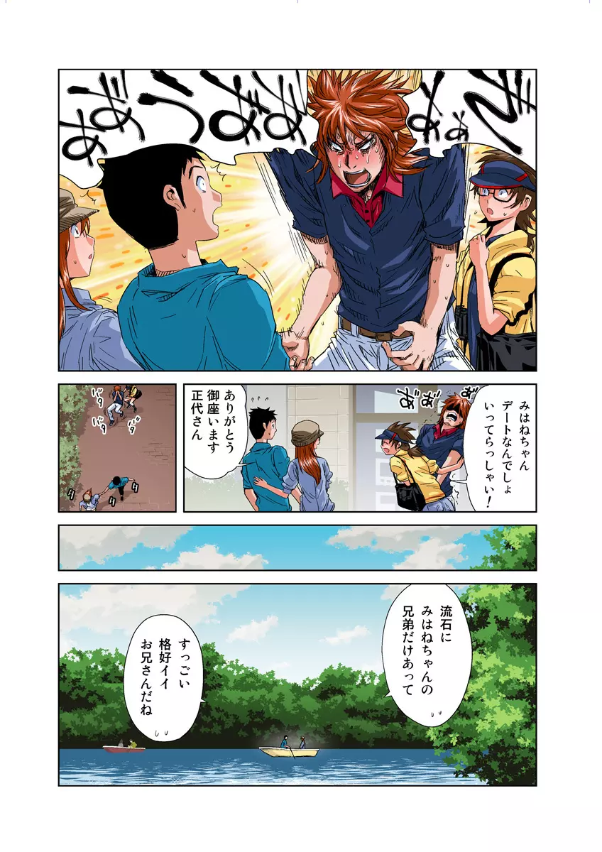 姫マニア Vol.28 7ページ