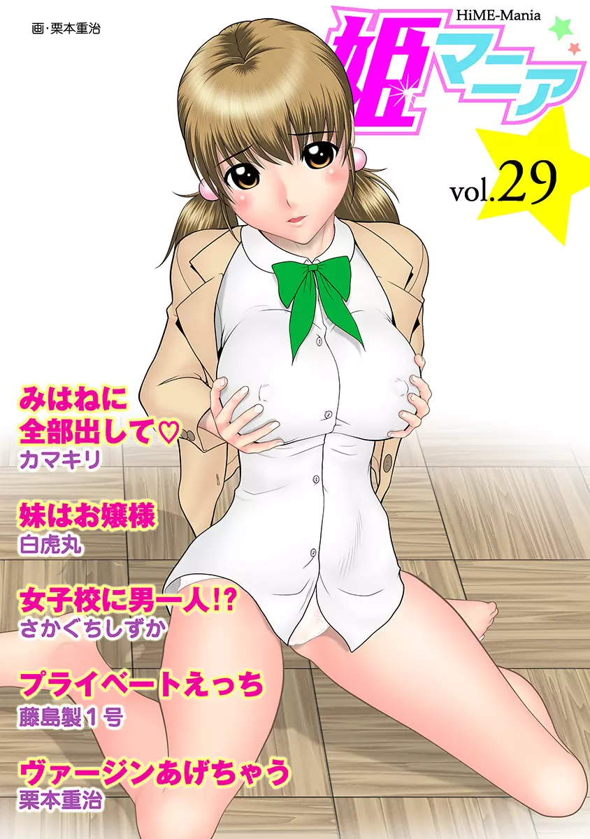 姫マニア Vol.29