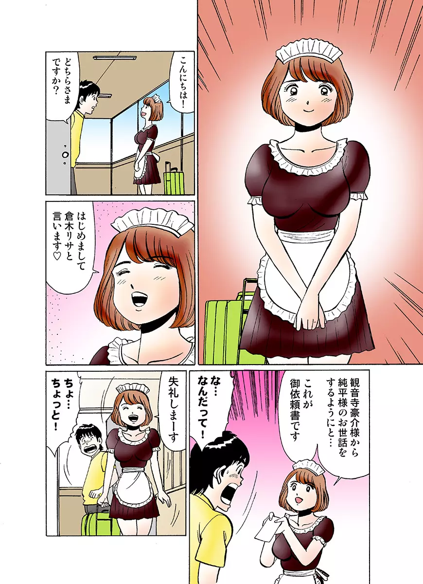 姫マニア Vol.29 110ページ