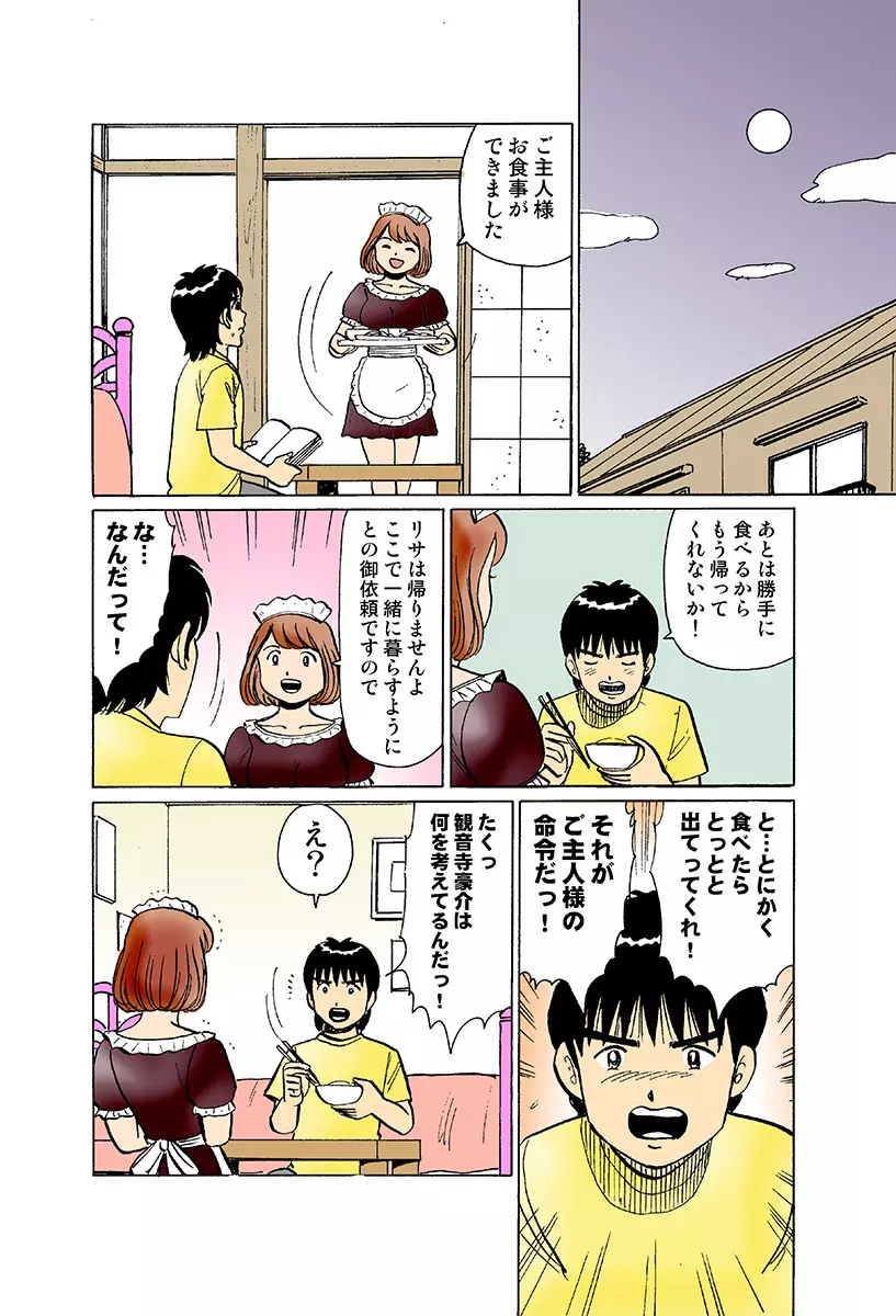 姫マニア Vol.29 112ページ