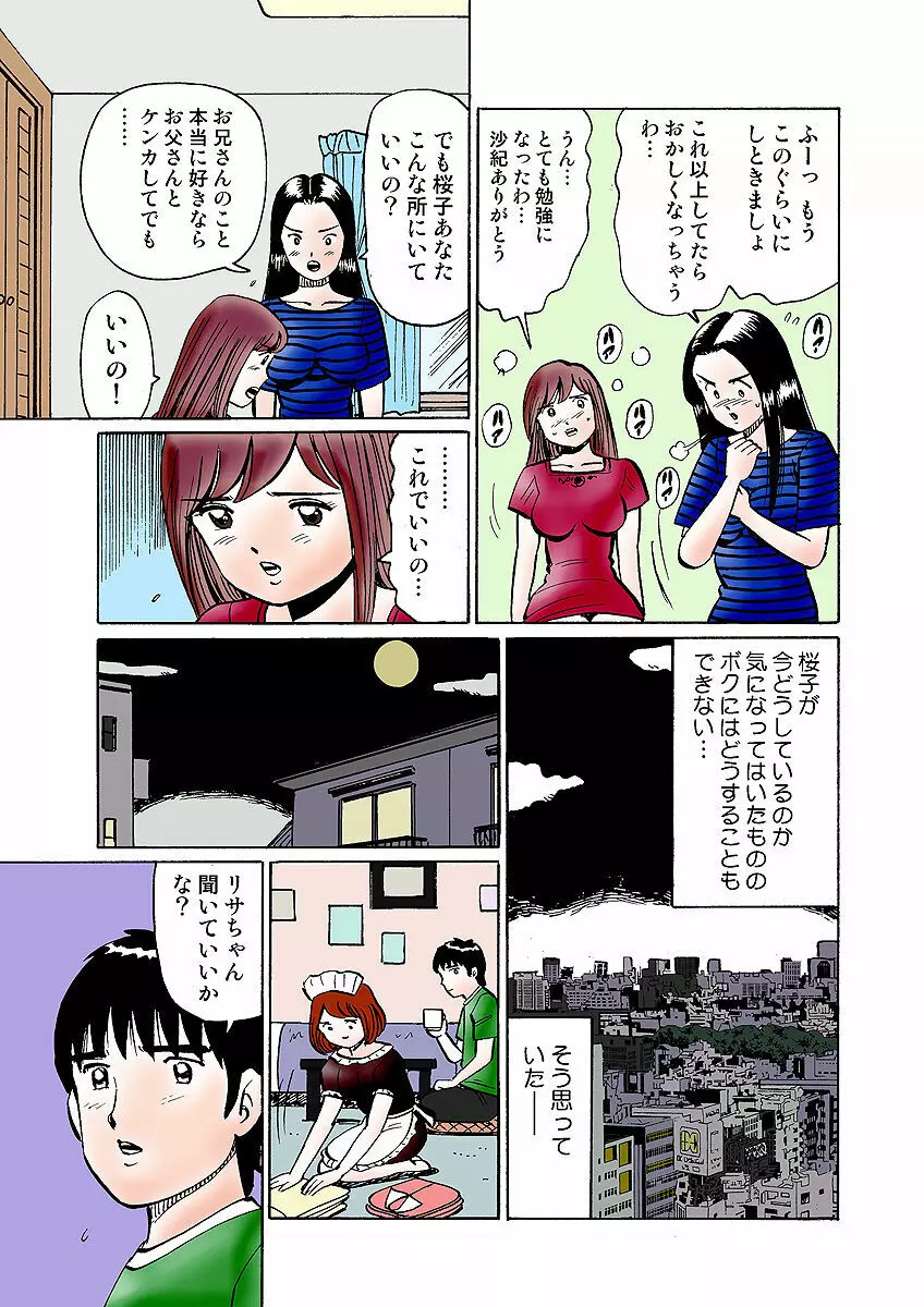 姫マニア Vol.31 104ページ