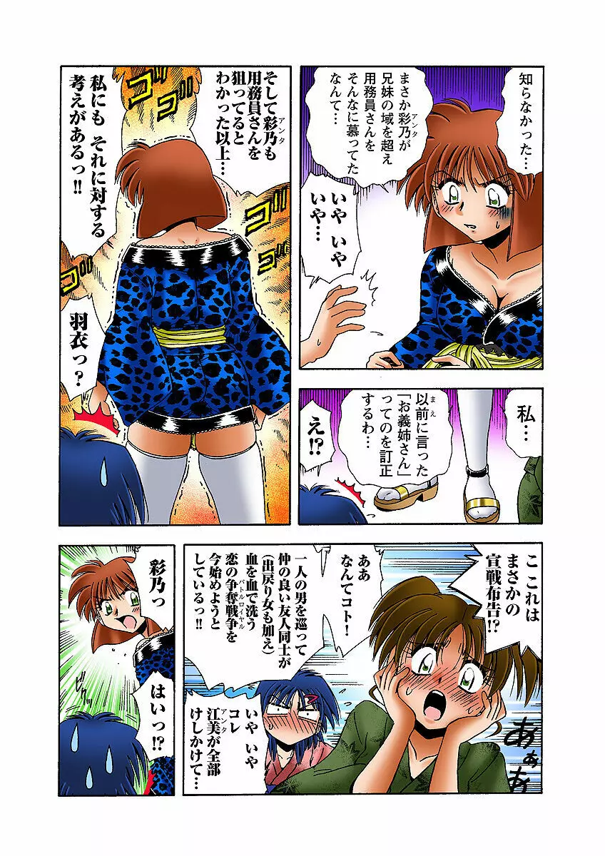 姫マニア Vol.31 76ページ
