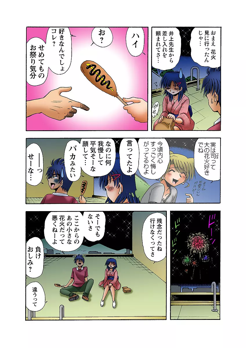 姫マニア Vol.32 33ページ