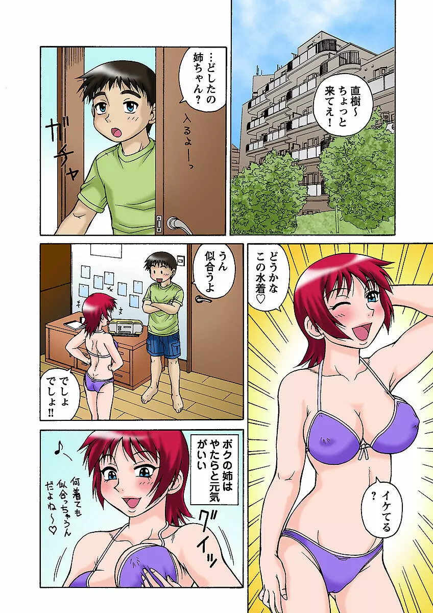 姫マニア Vol.33 16ページ