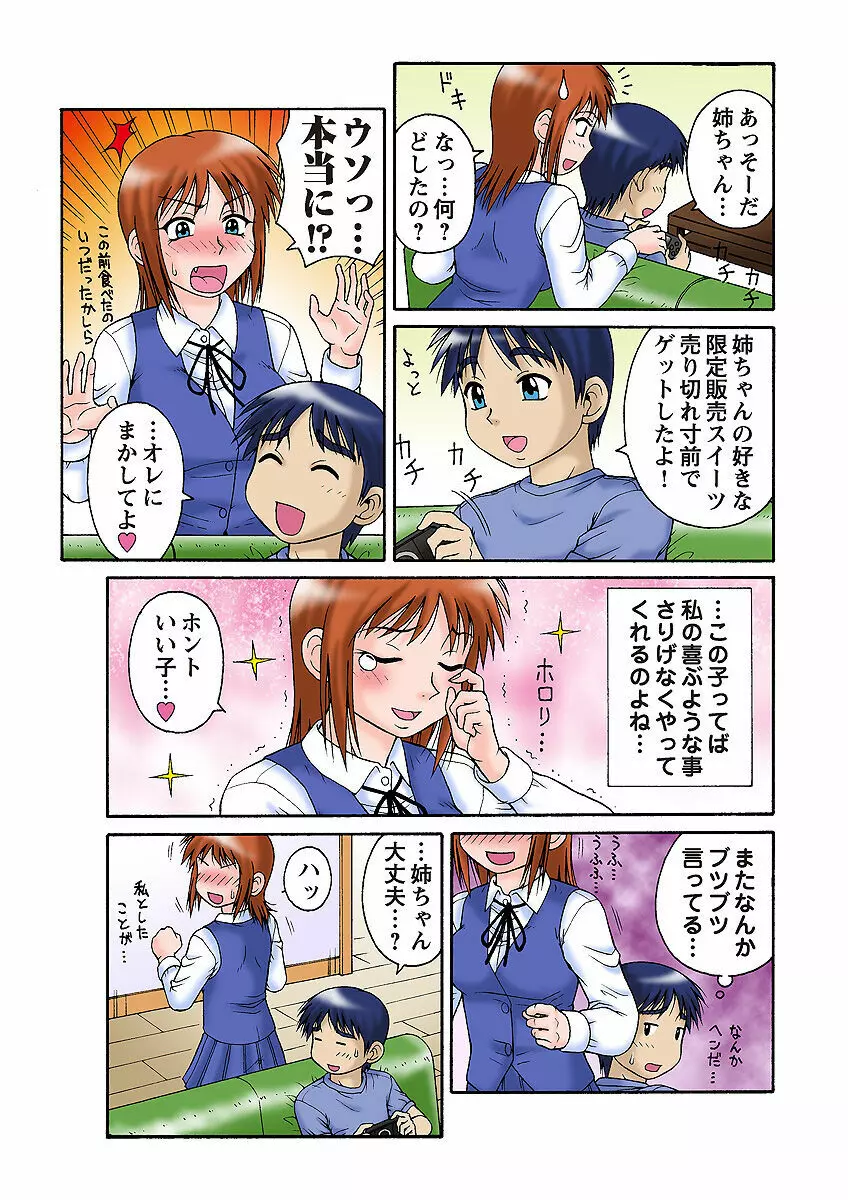 姫マニア Vol.33 4ページ