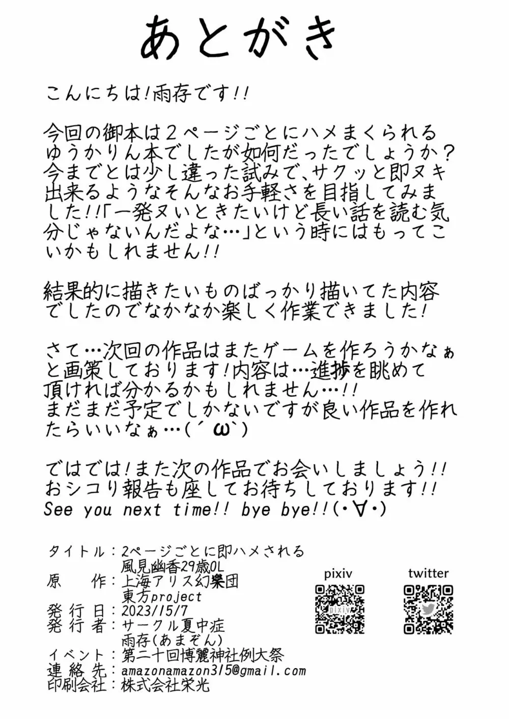 2ページごとに即ハメされる風見幽香29歳OL 25ページ