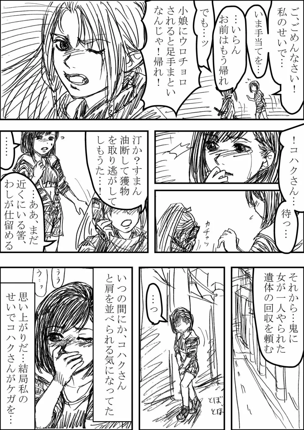 アオイシロ同人 コハク×梢子 Ｒ１８ 7ページ