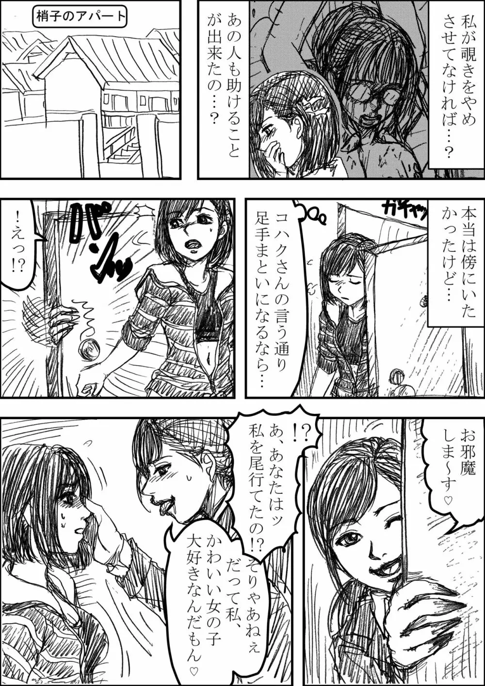 アオイシロ同人 コハク×梢子 Ｒ１８ 8ページ