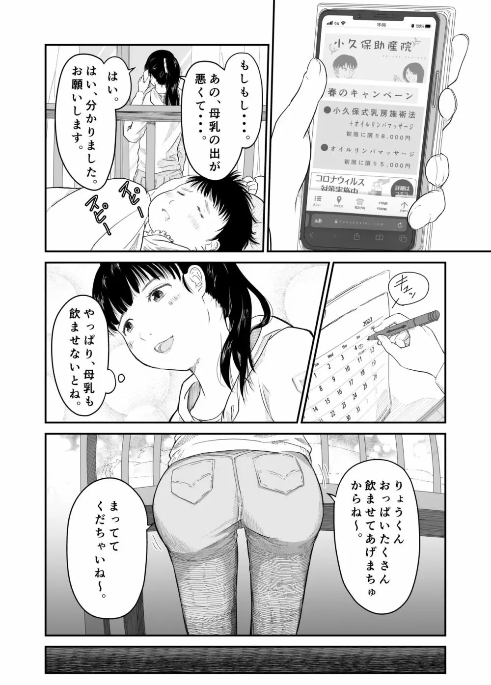 僕の愛妻がNTR母乳マッサージ 5ページ