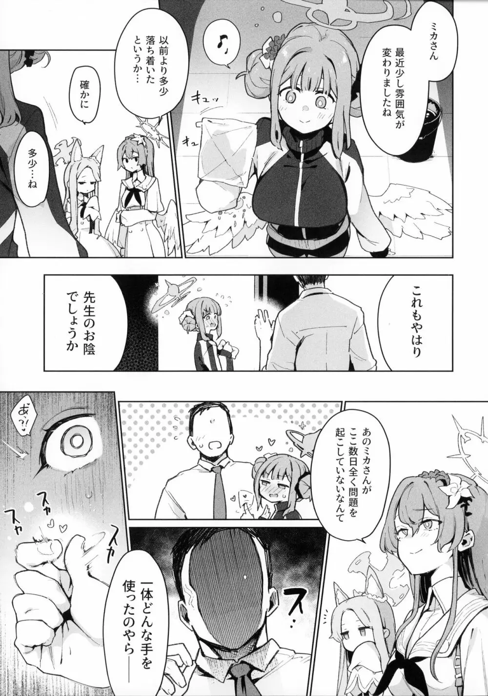 わるいこミカはおしおきされたい 24ページ