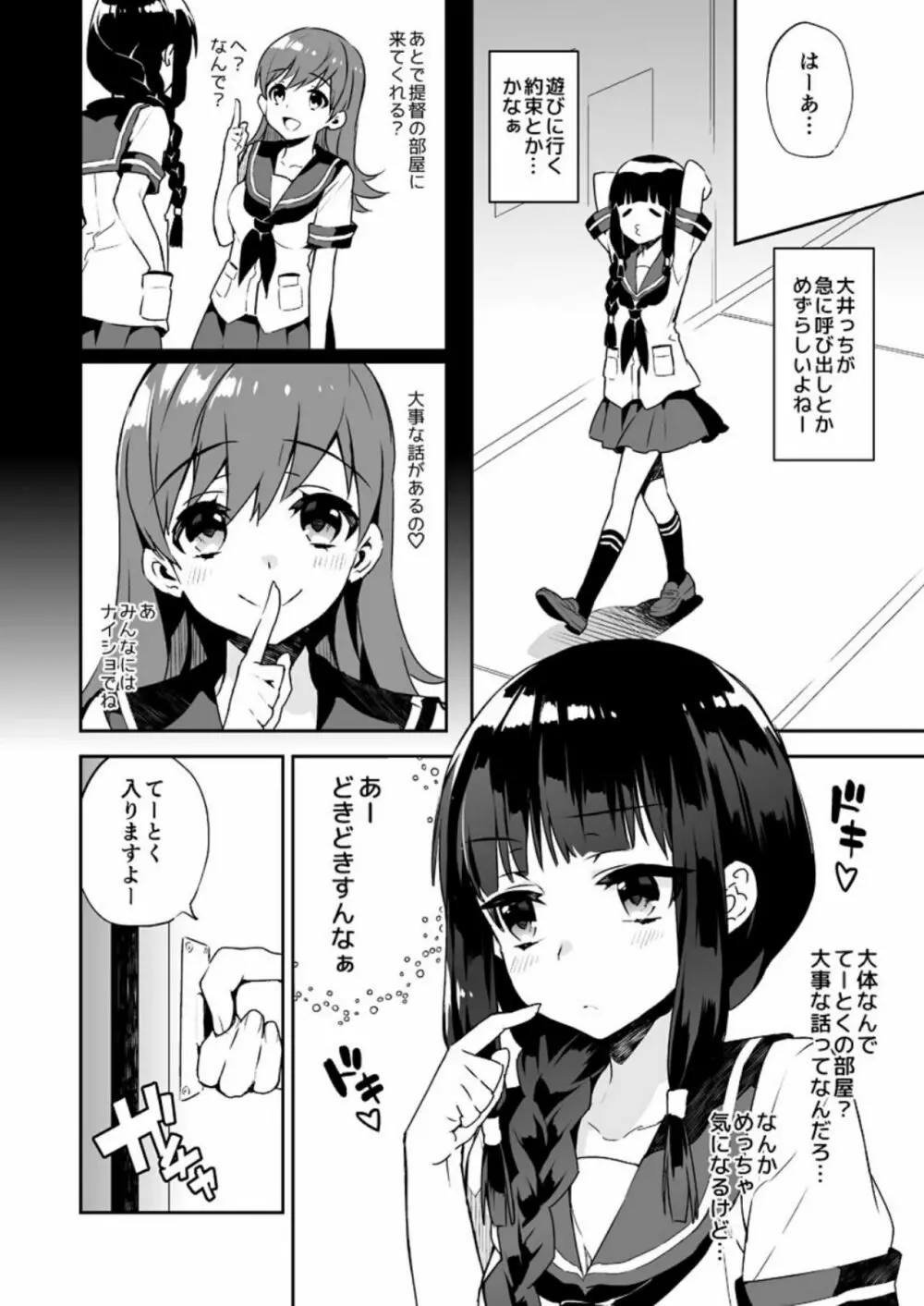 艦蜜Honey 115ページ