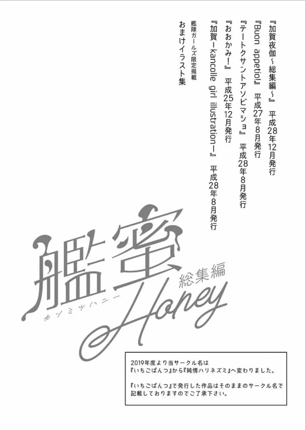 艦蜜Honey 3ページ