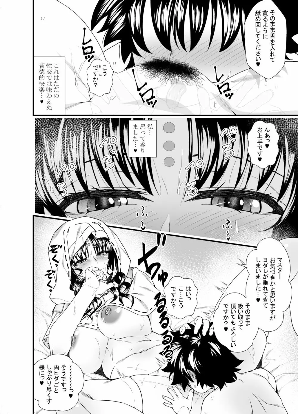 【FGO】おねシ〇タ漫画 #01c 3ページ