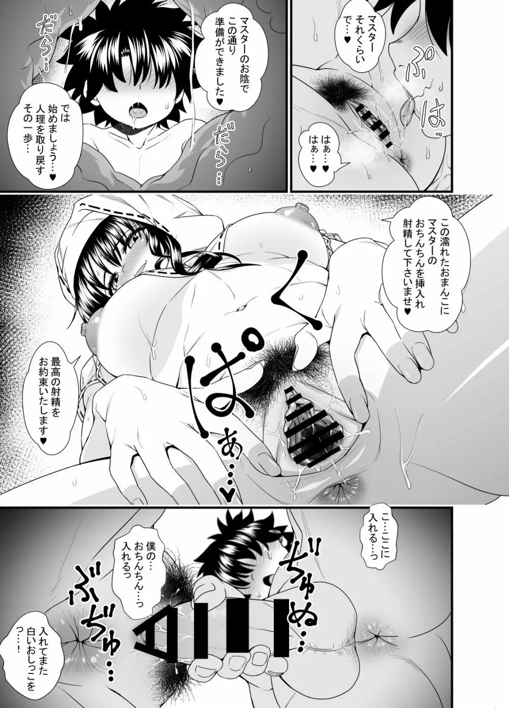 【FGO】おねシ〇タ漫画 #01c 4ページ