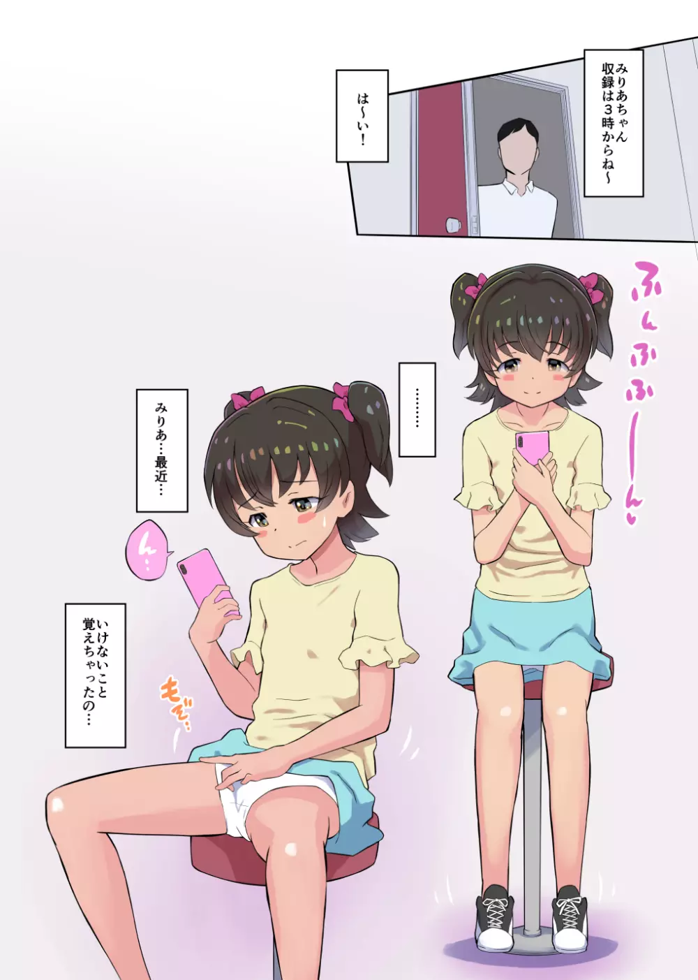 オナニー大好きみりあちゃん 4ページ