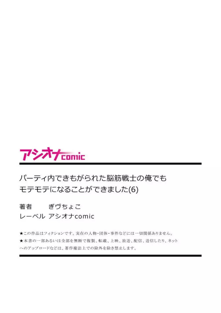 パーティ内できもがられた脳筋戦士の俺でもモテモテになることができました 6 27ページ