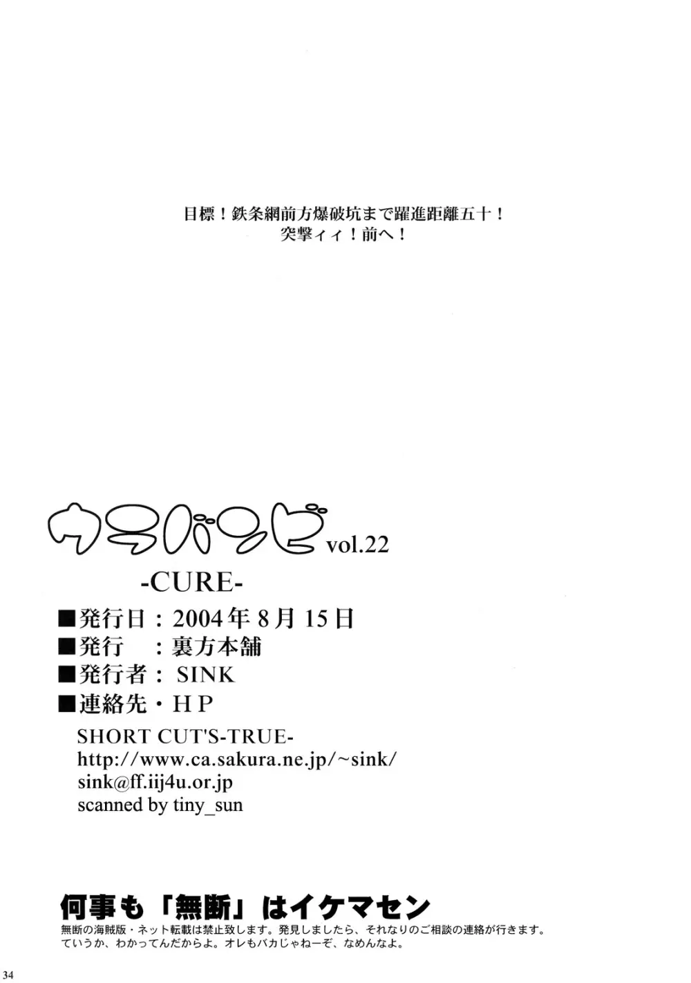 ウラバンビ Vol.22 -CURE- 34ページ