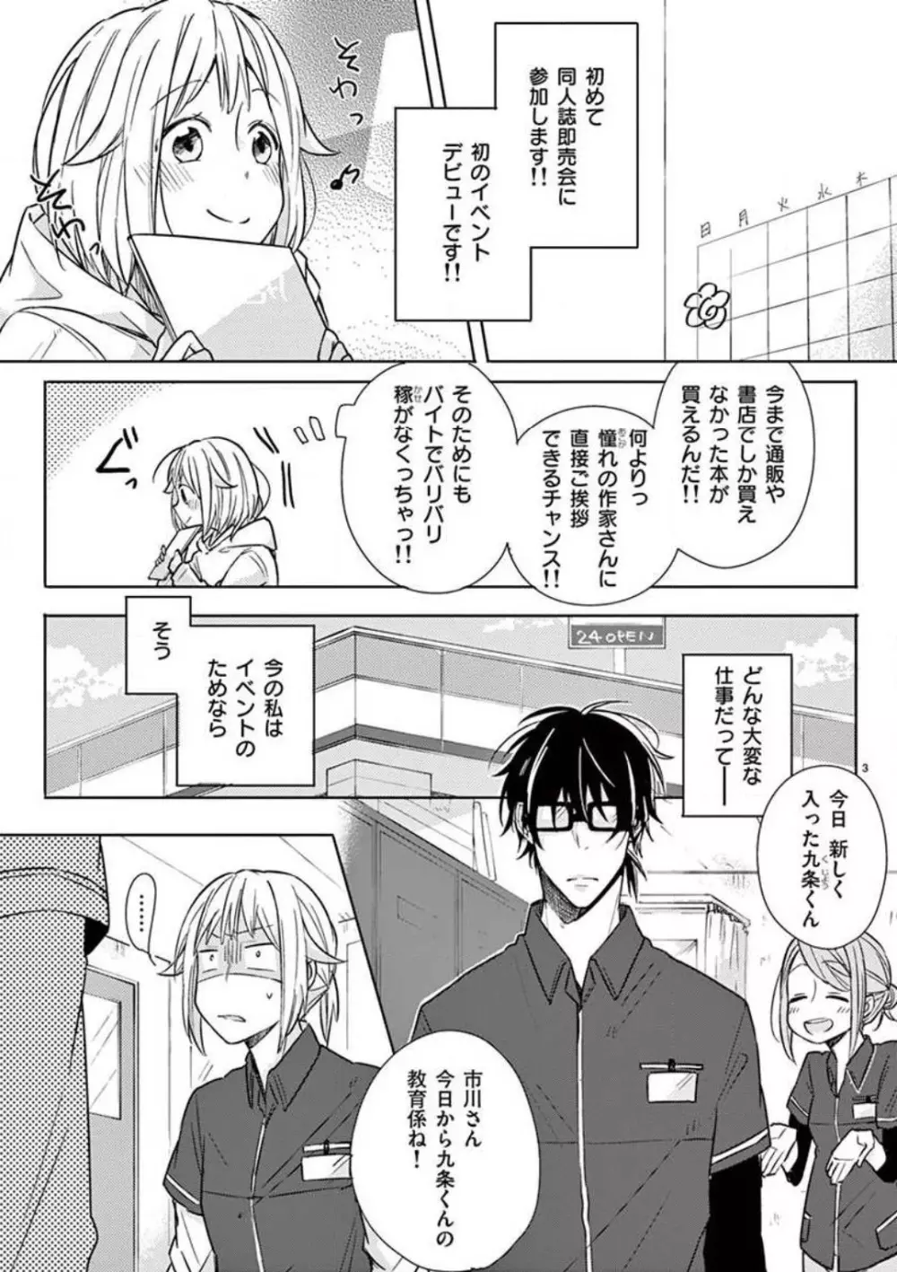 オレの漫画でオナってた？ 1-4 4ページ