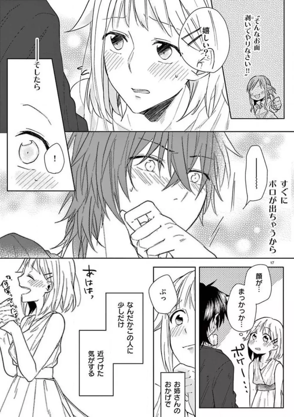 オレの漫画でオナってた？ 1-4 70ページ