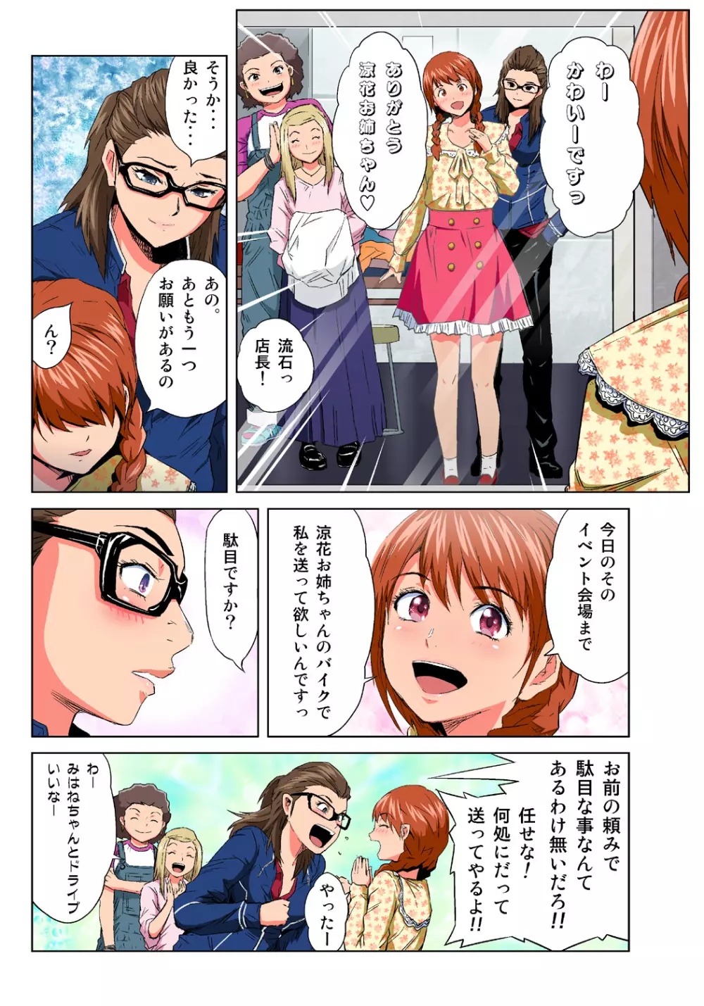 姫マニア Vol.37 14ページ