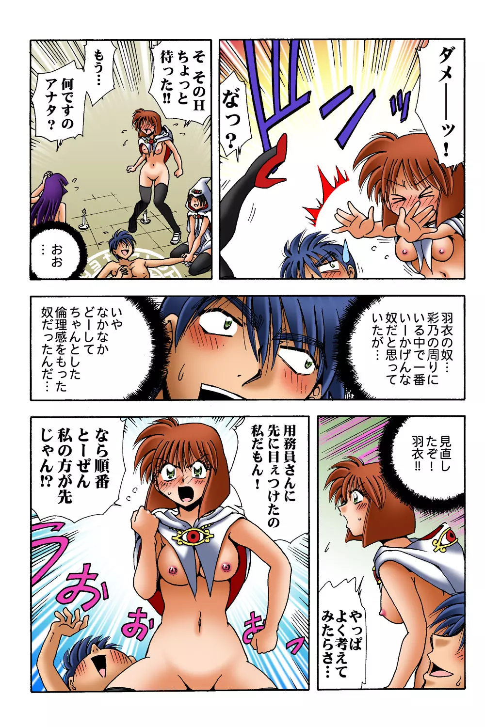 姫マニア Vol.37 24ページ