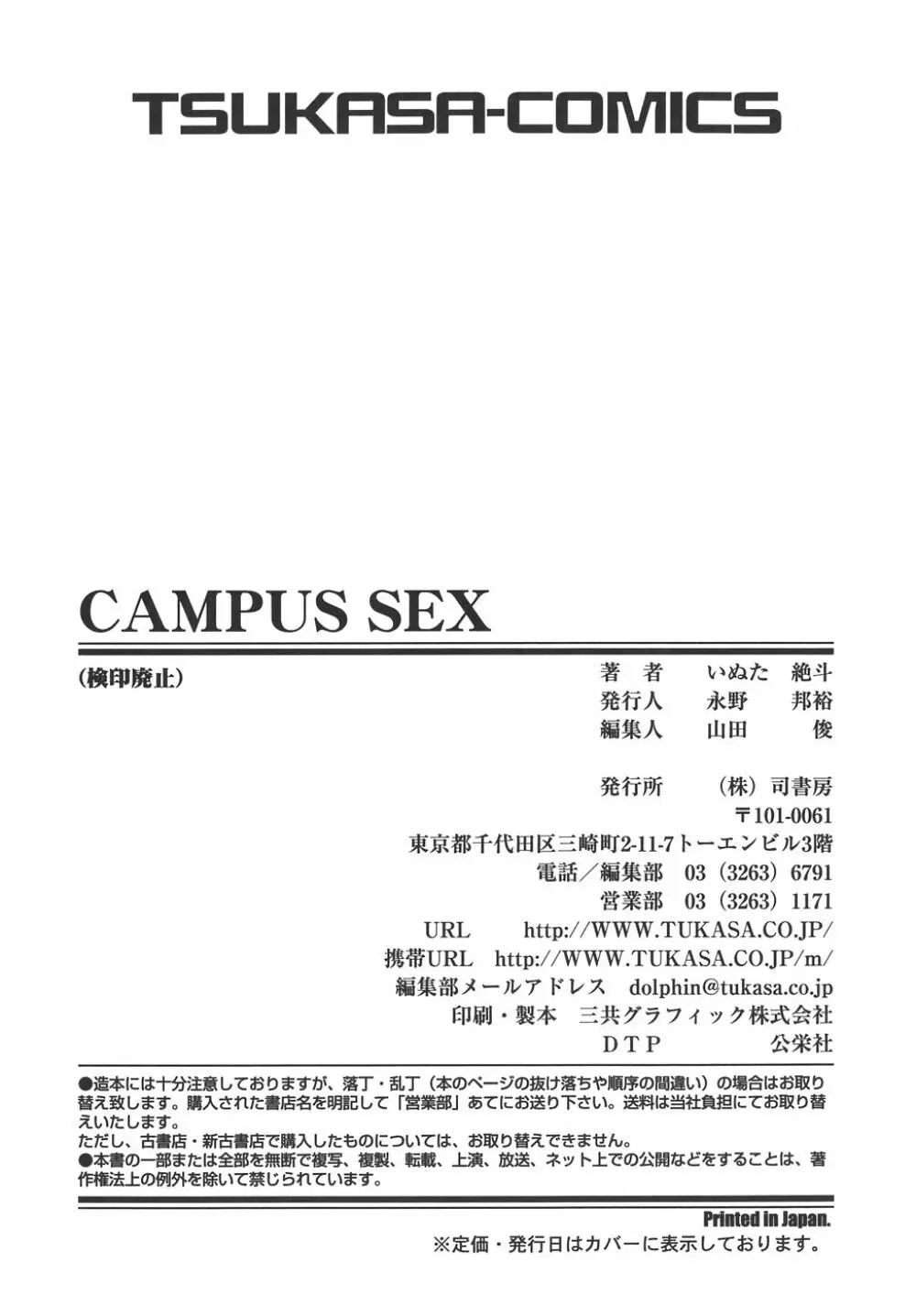 Campus Sex 167ページ