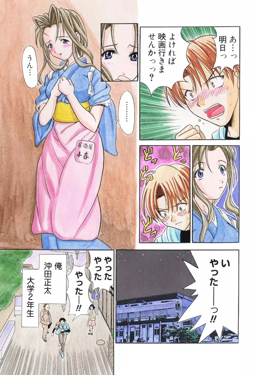 姫マニア Vol.42 29ページ