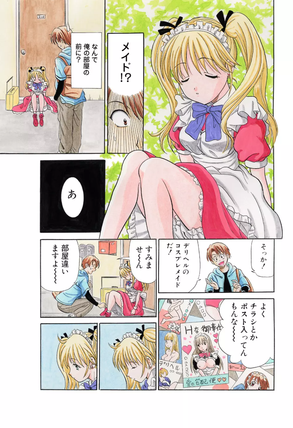 姫マニア Vol.42 31ページ