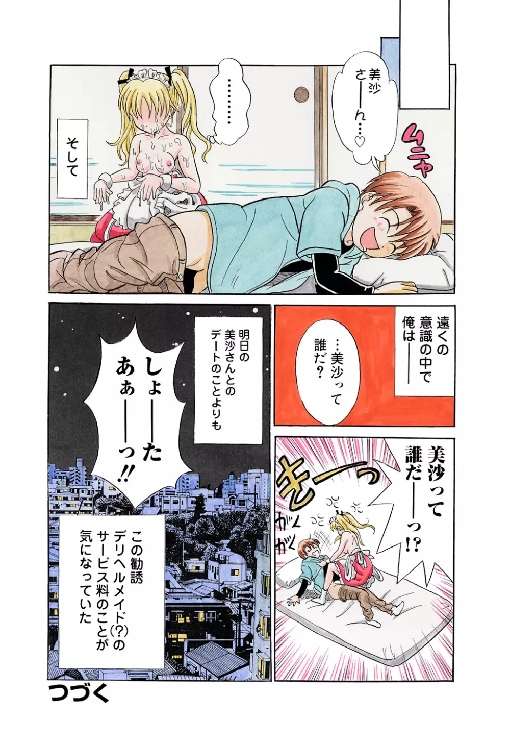 姫マニア Vol.42 39ページ