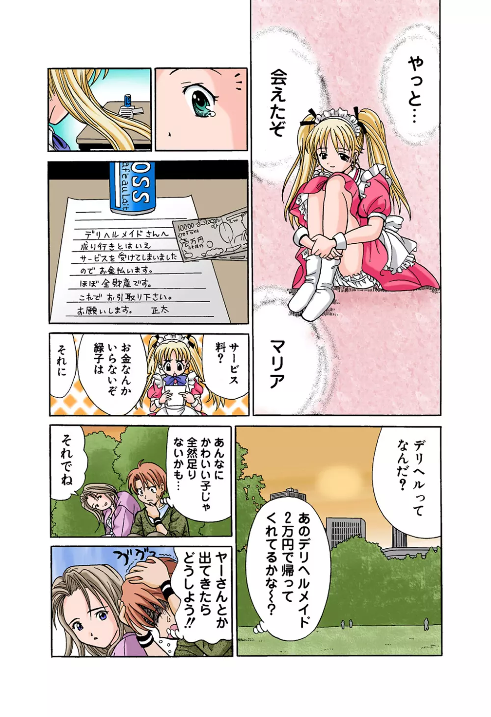 姫マニア Vol.42 48ページ