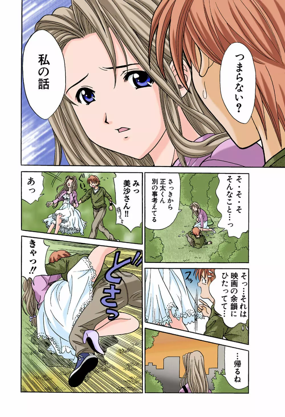 姫マニア Vol.42 49ページ