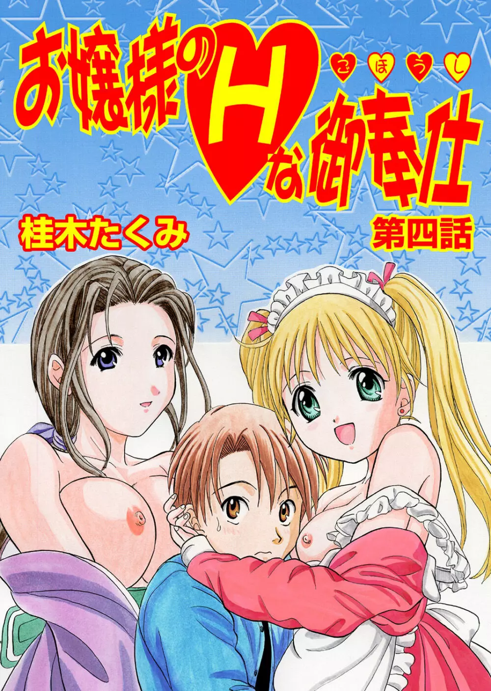 姫マニア Vol.43 64ページ