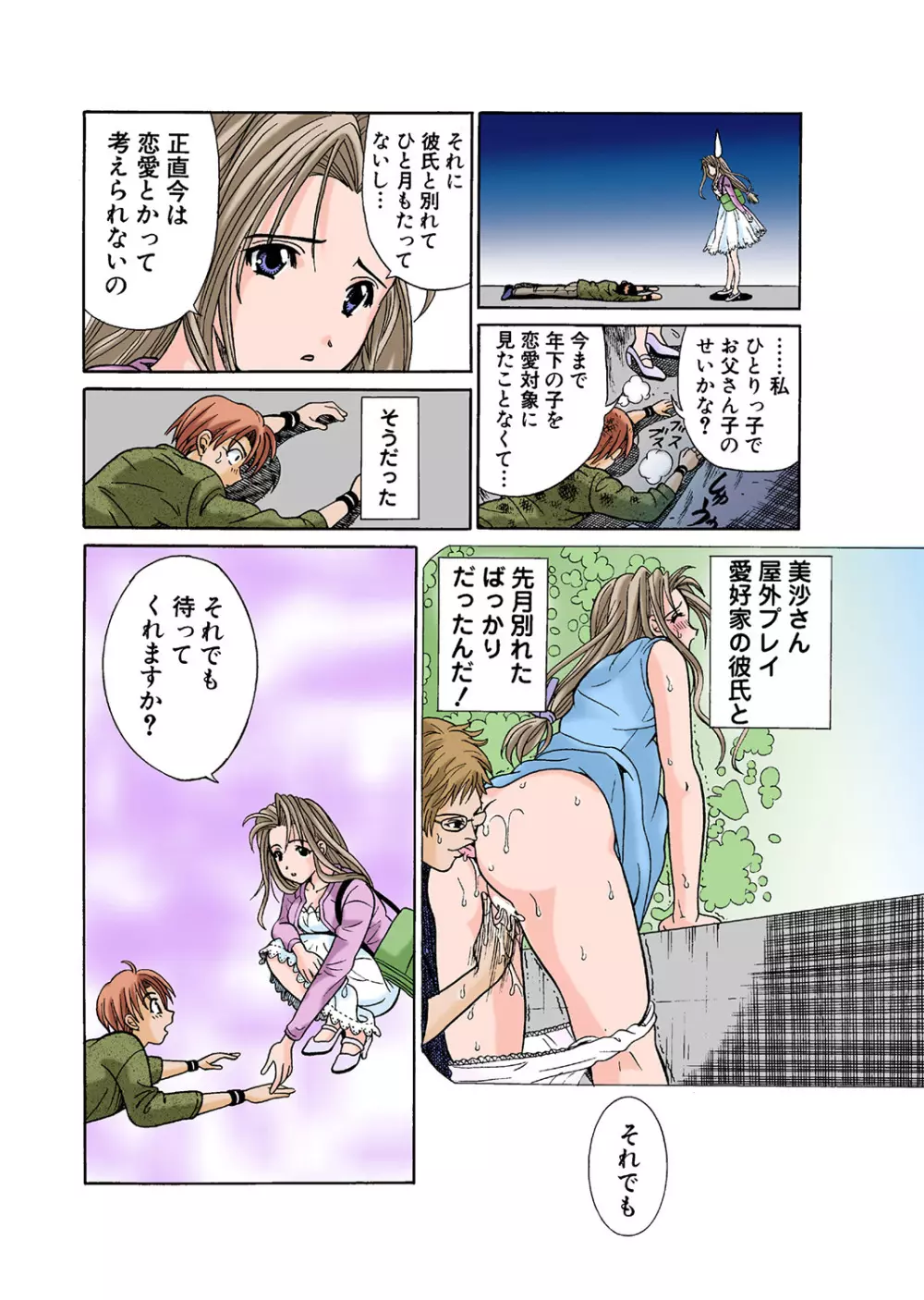 姫マニア Vol.43 69ページ