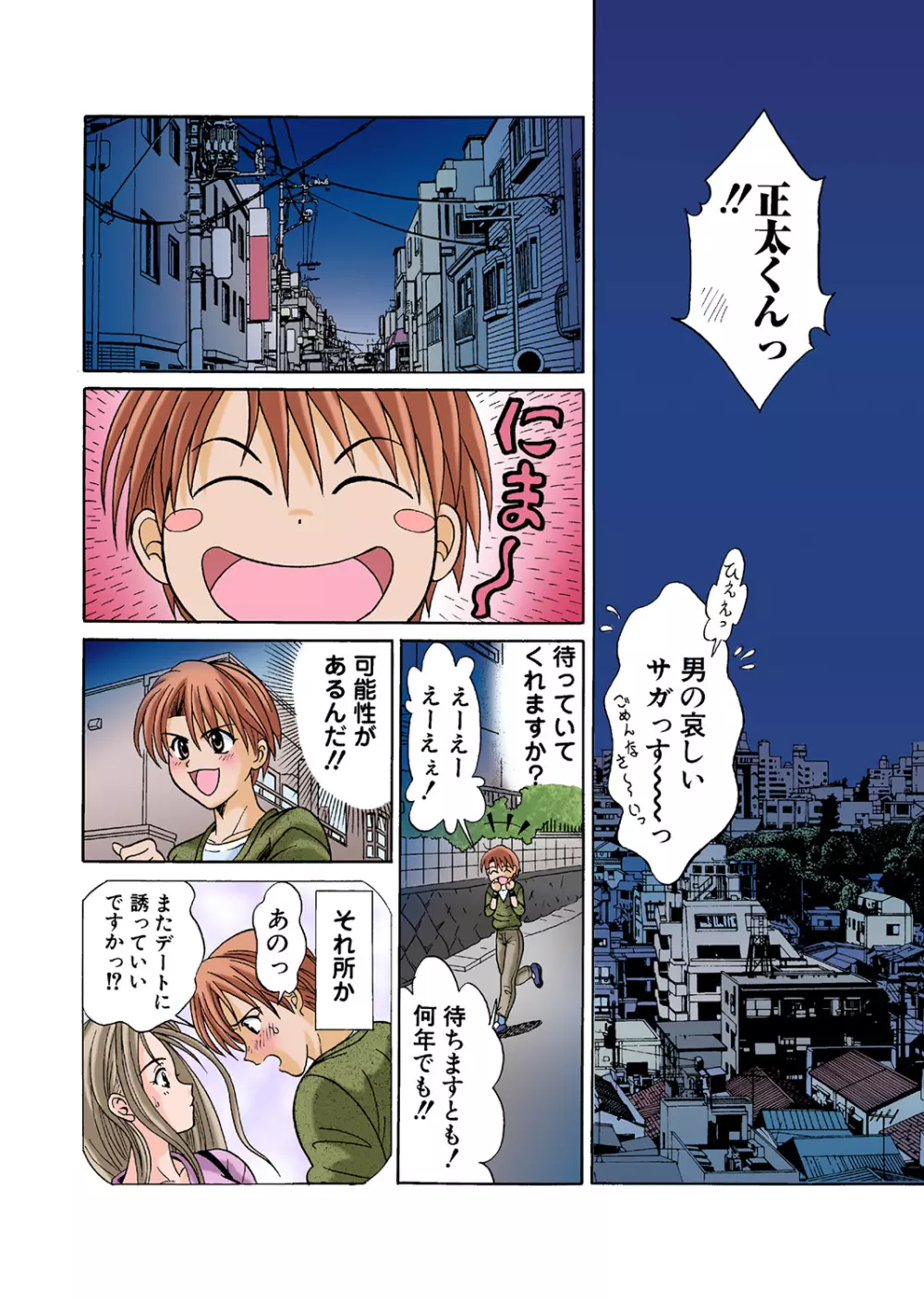 姫マニア Vol.43 71ページ