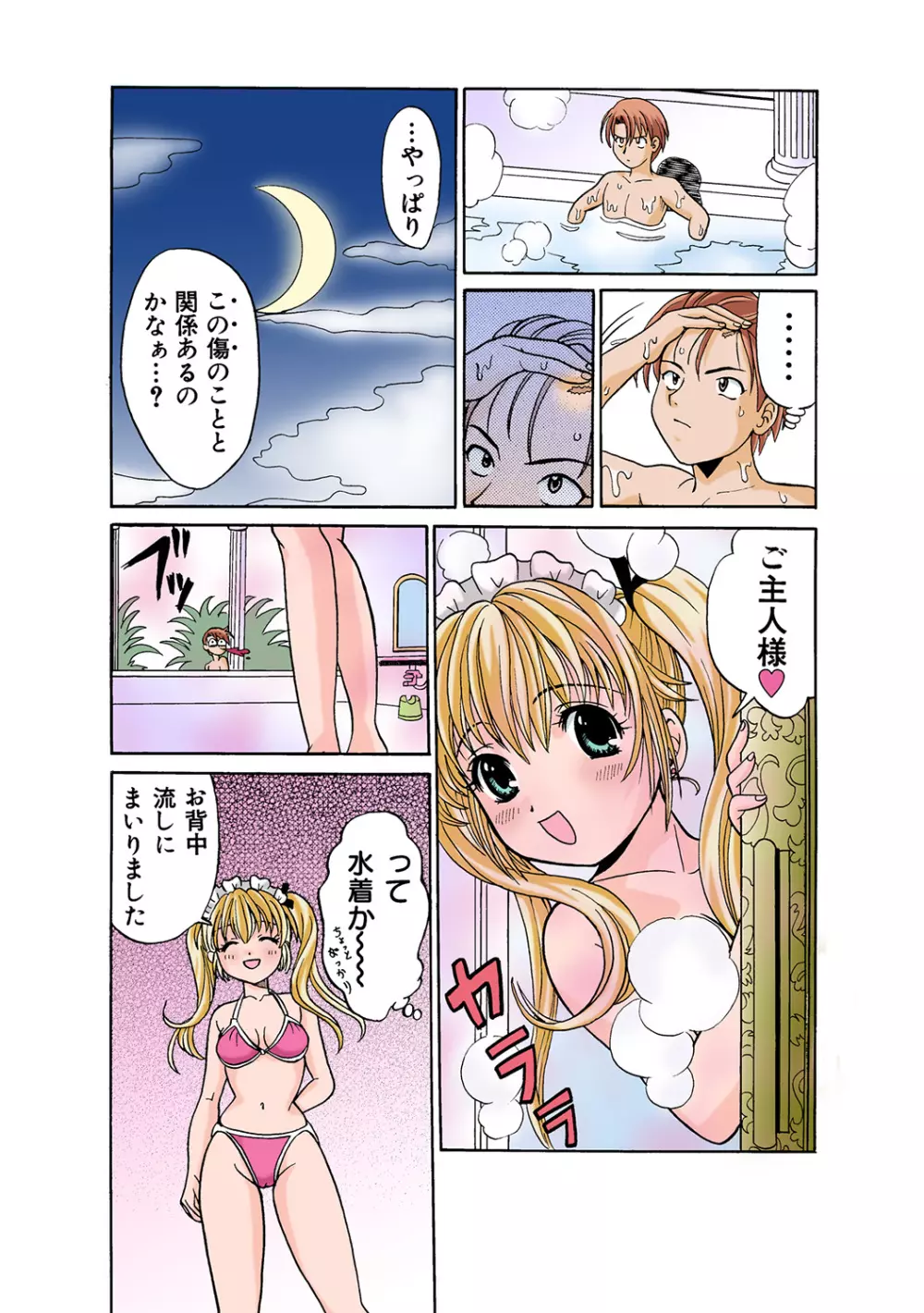 姫マニア Vol.44 120ページ
