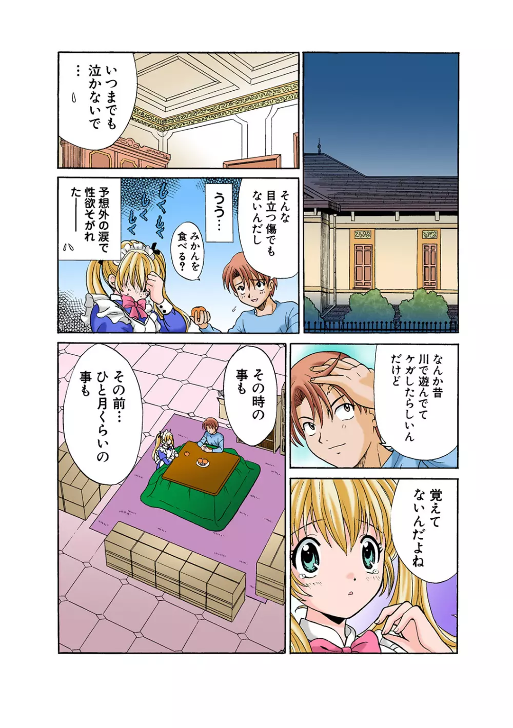 姫マニア Vol.45 81ページ