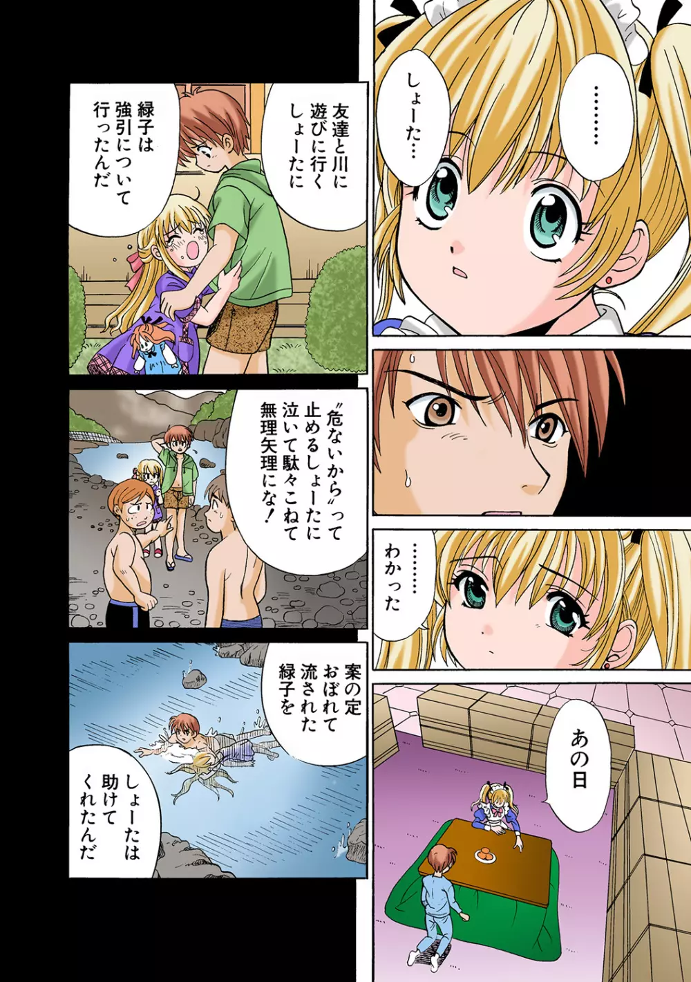 姫マニア Vol.45 91ページ