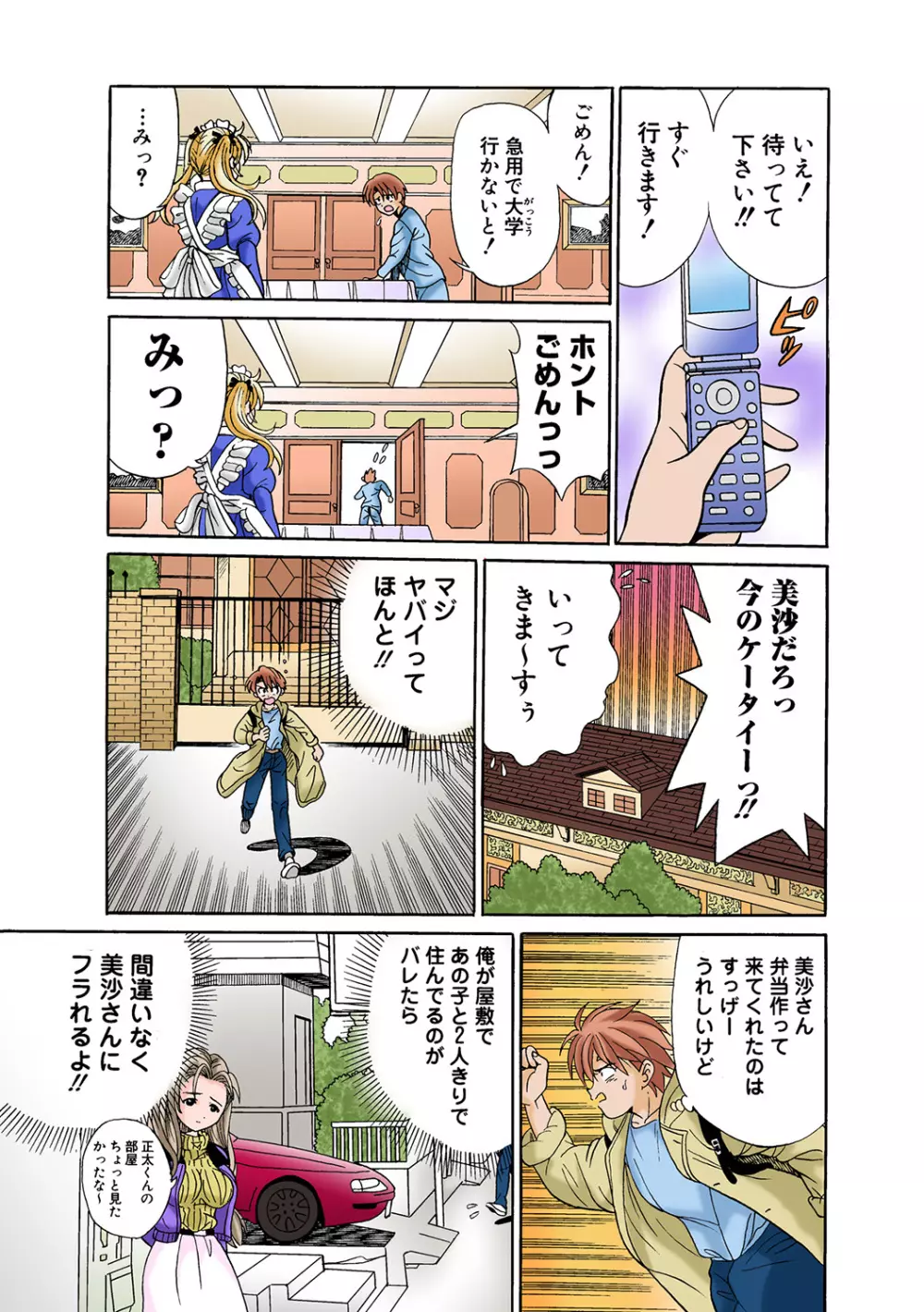 姫マニア Vol.46 41ページ