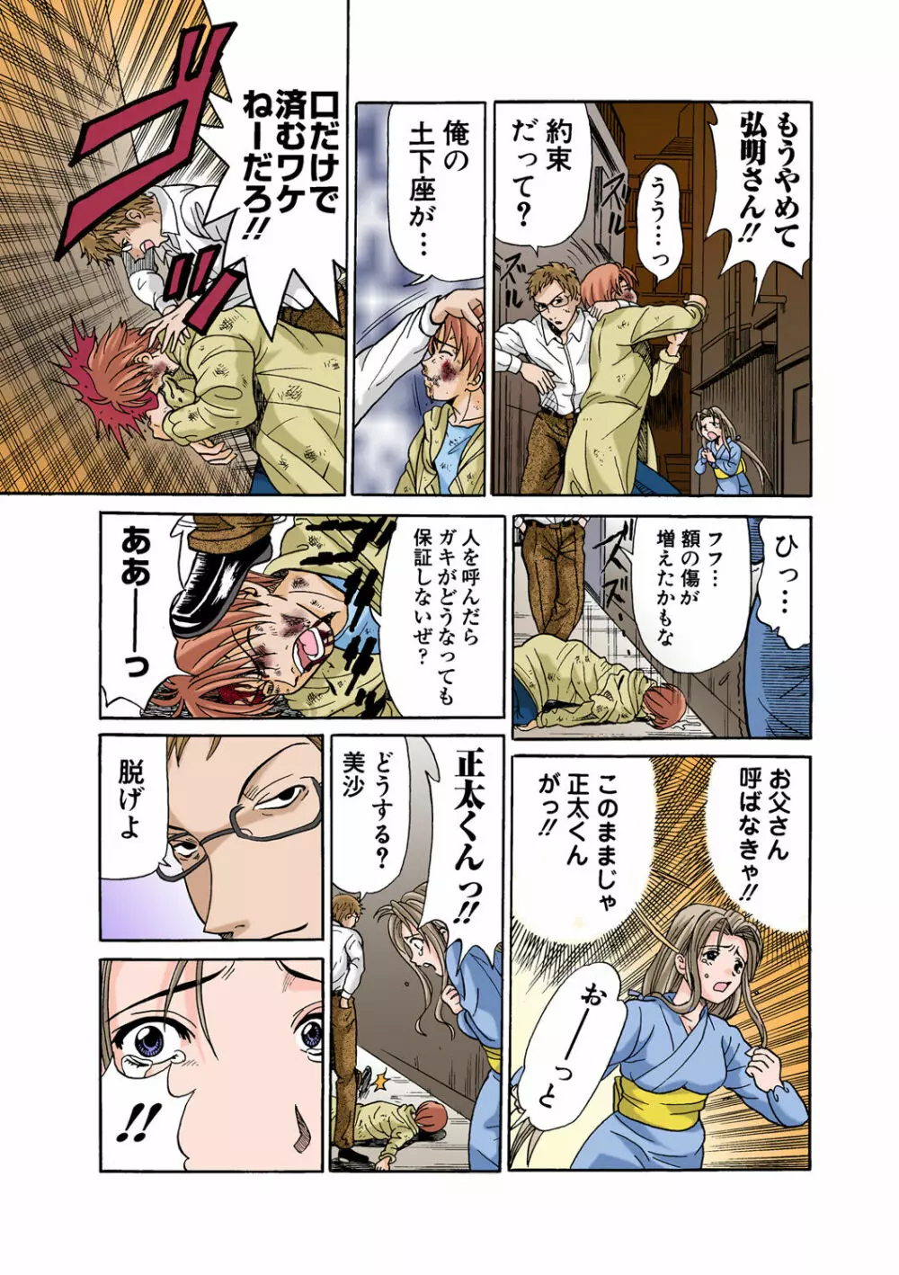 姫マニア Vol.47 96ページ