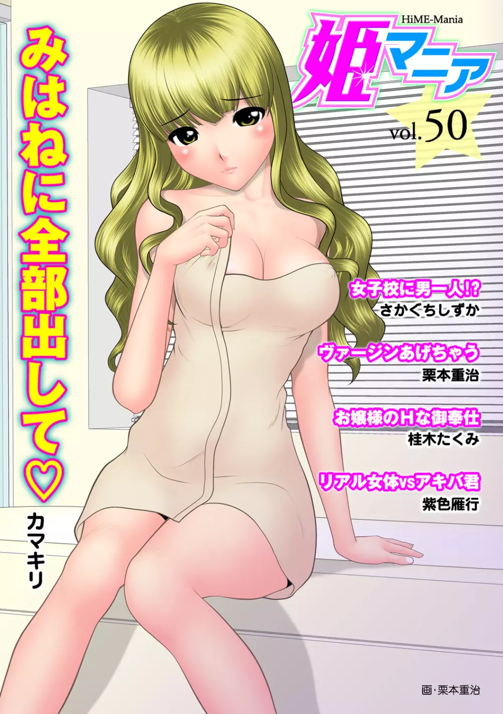 姫マニア Vol.50 1ページ