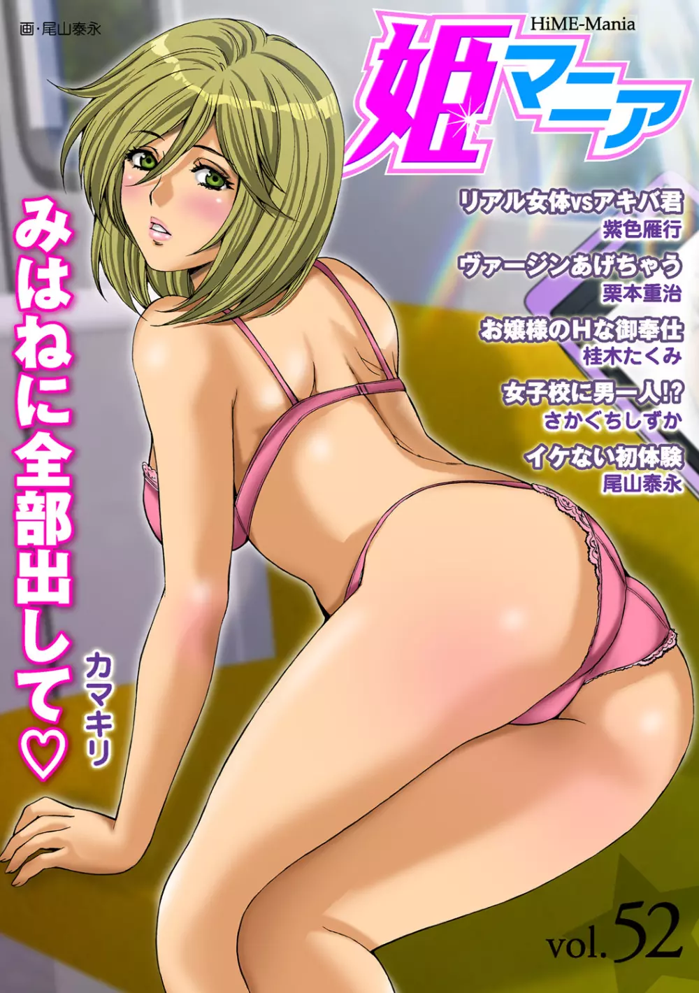 姫マニア Vol.52 1ページ