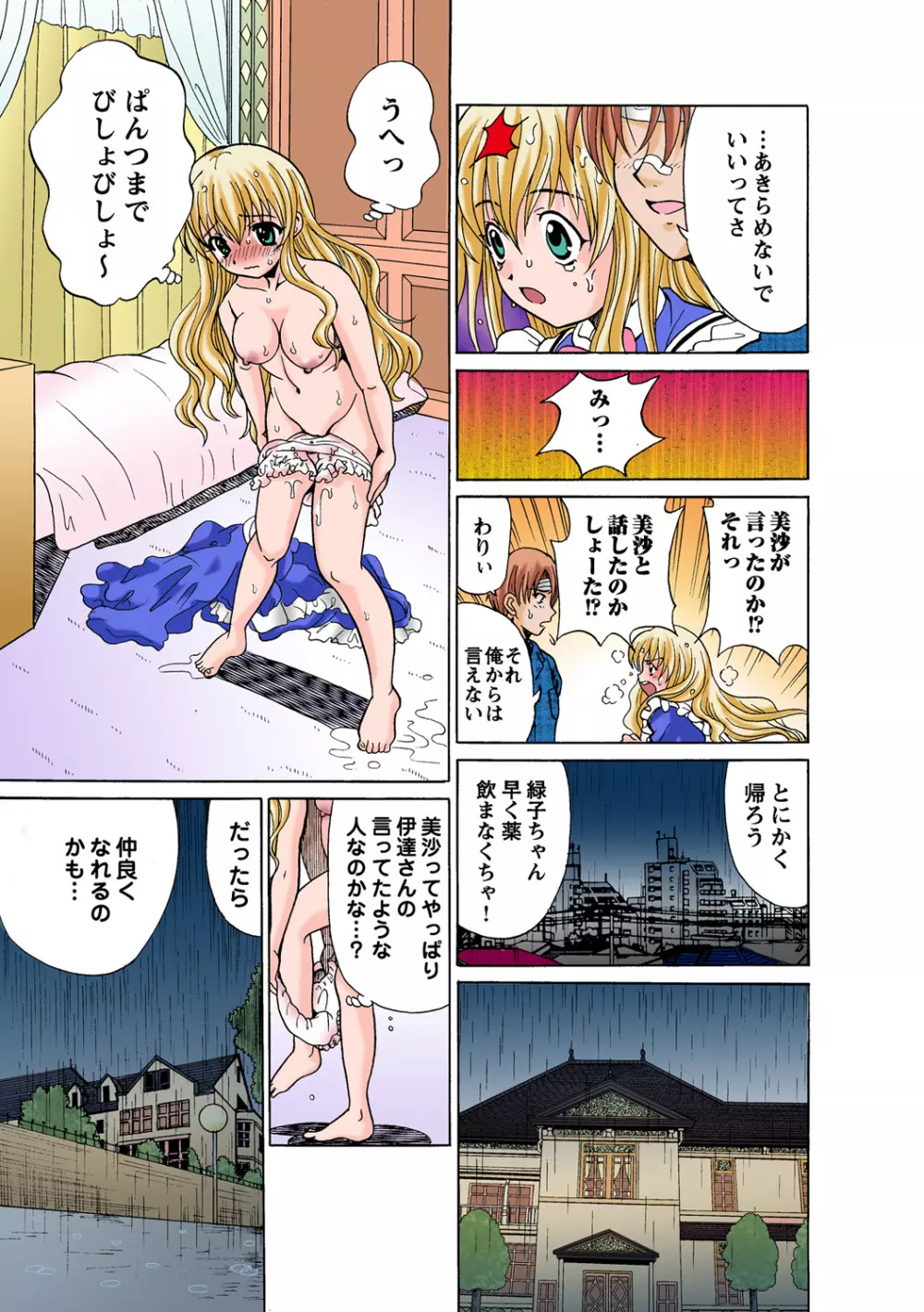 姫マニア Vol.52 89ページ