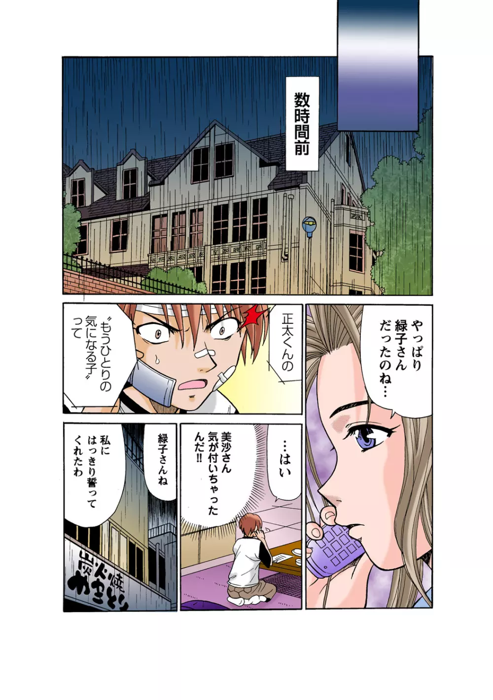 姫マニア Vol.52 91ページ