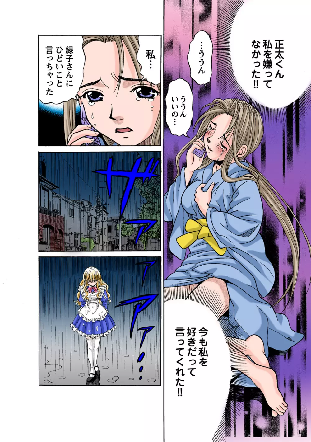 姫マニア Vol.52 95ページ