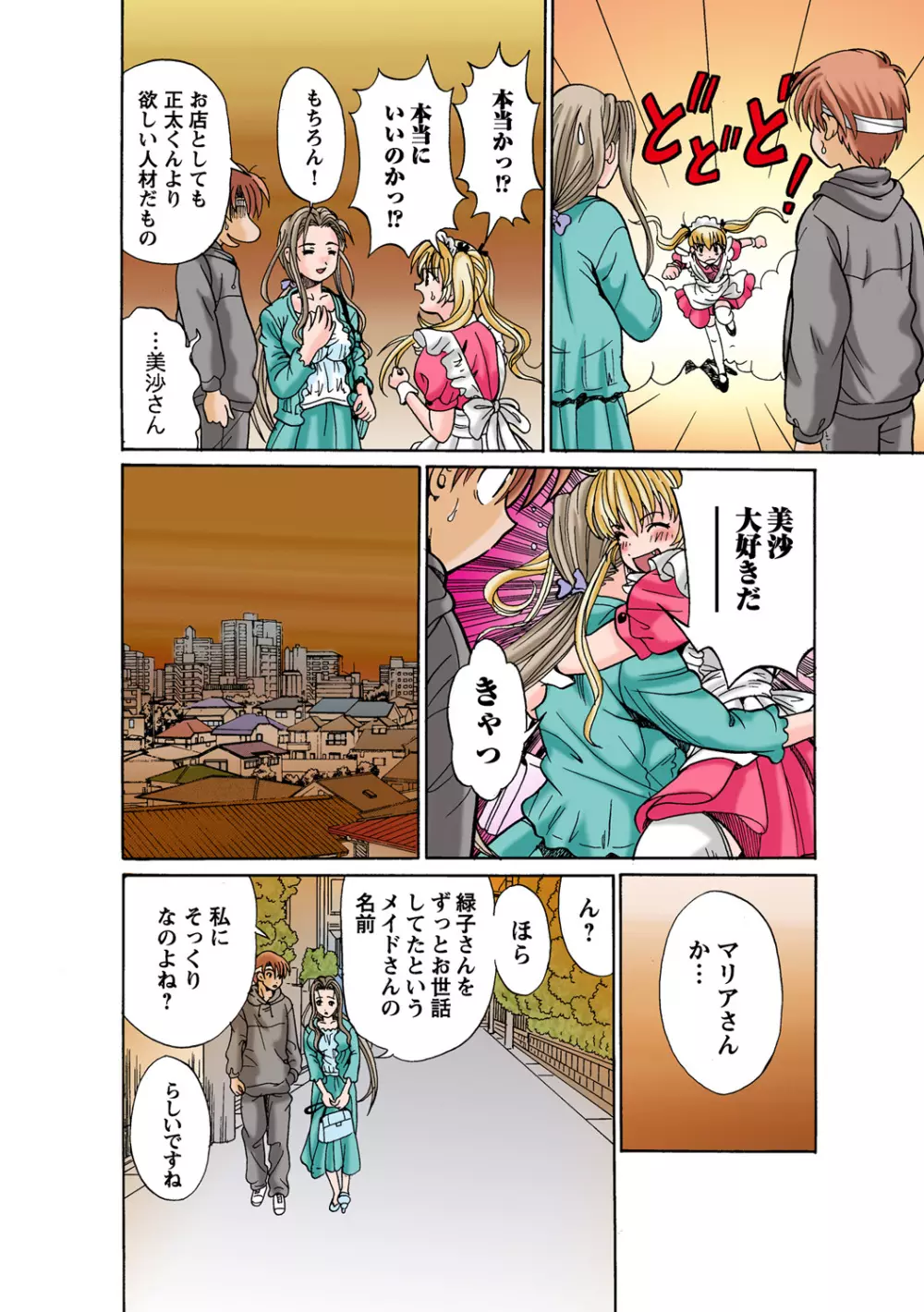 姫マニア Vol.53 118ページ