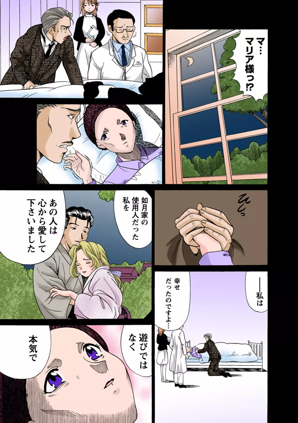 姫マニア Vol.56 33ページ