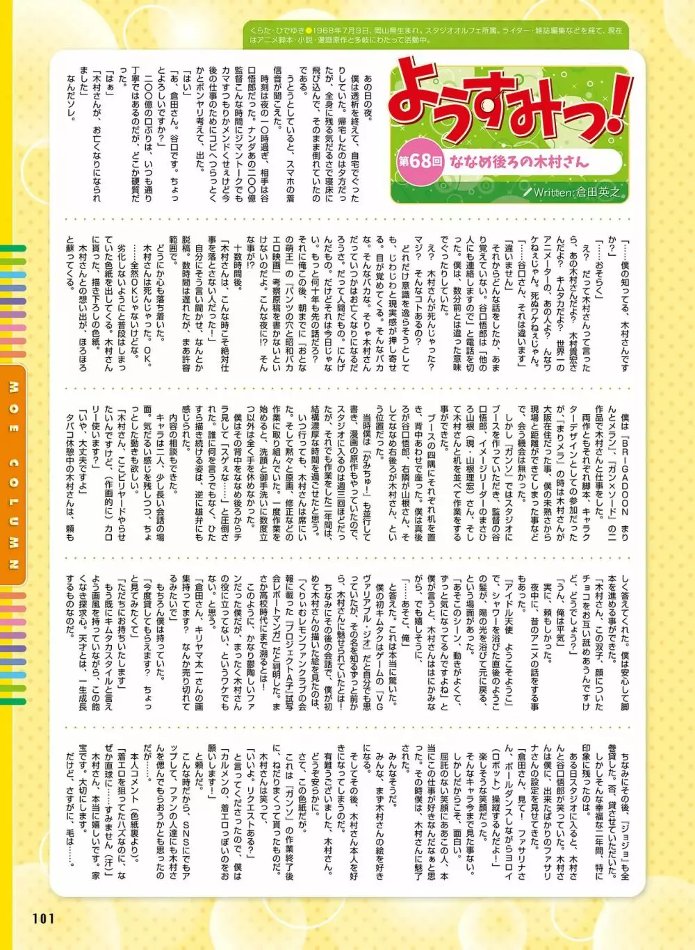 電撃萌王 2023年6月号 105ページ