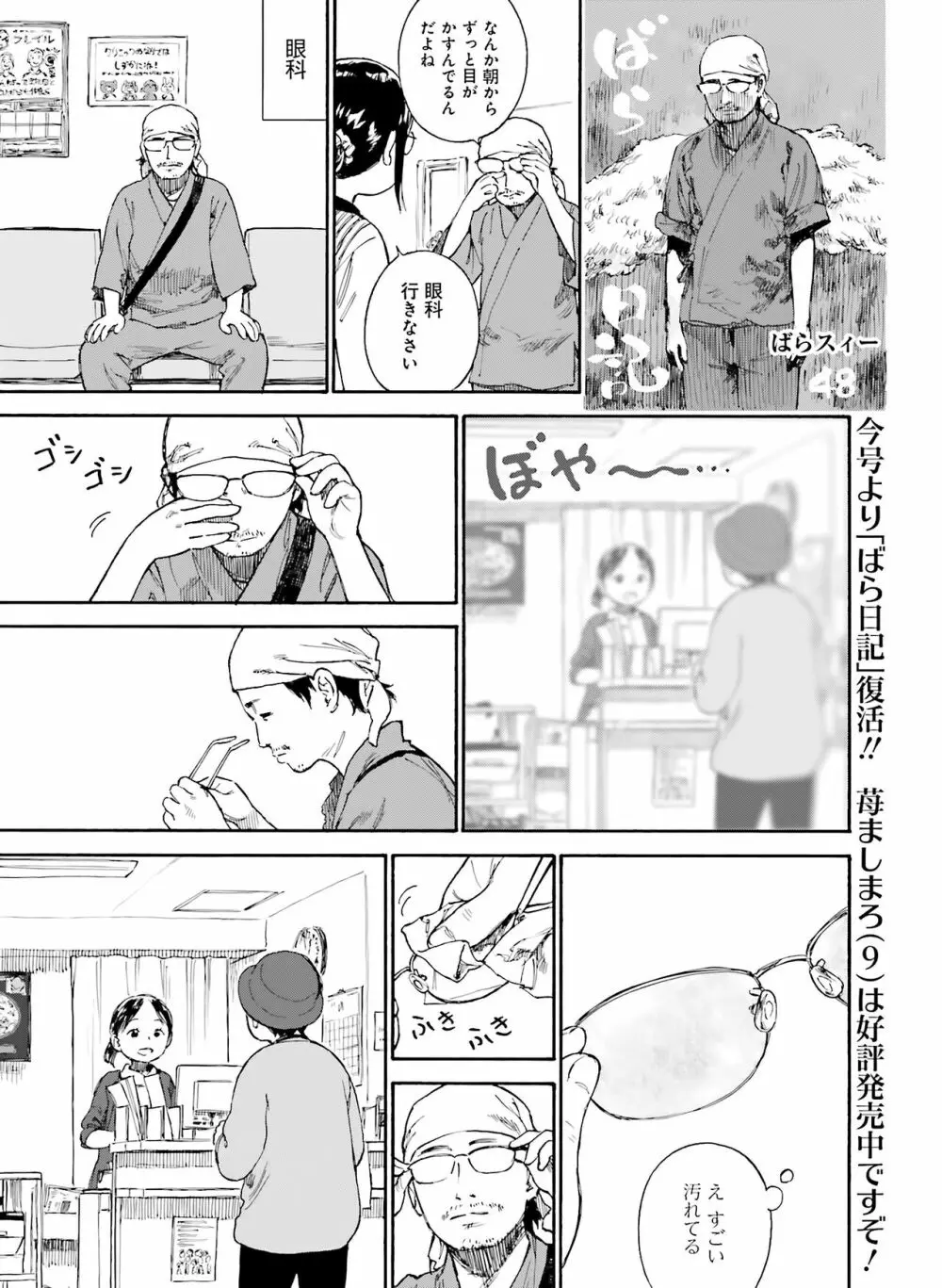電撃萌王 2023年6月号 143ページ