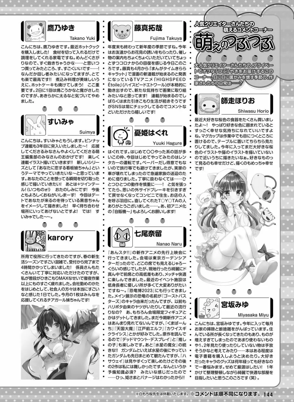 電撃萌王 2023年6月号 148ページ